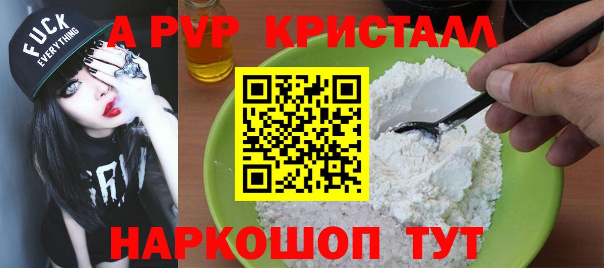 Alpha PVP мука Видное