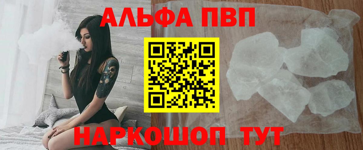 APVP кристаллы  Alpha PVP Соль  Alpha-PVP мука  Видное  Вход с VPN 