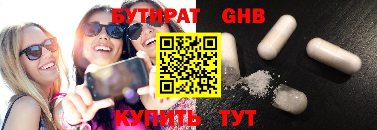 Видное  Бутират вода  Вход с VPN 