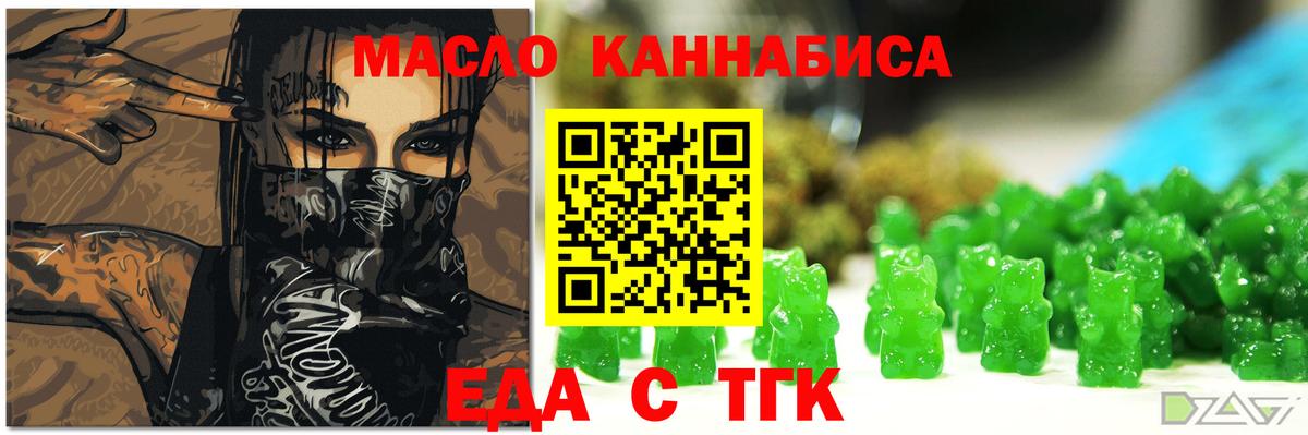 Еда ТГК конопля  Вход с VPN  Видное 