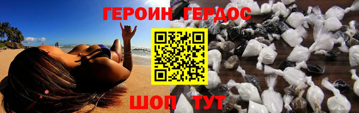 Героин VHQ Видное