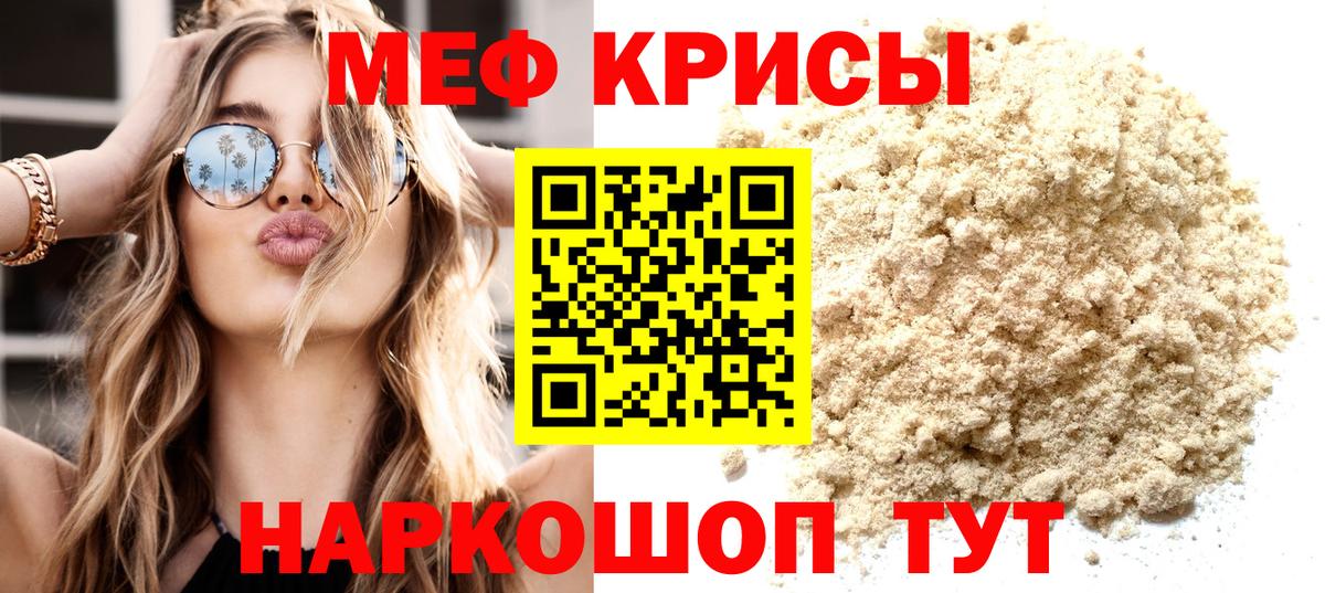 МЯУ-МЯУ VHQ  МЕФ мука  ссылка на мегу рабочий сайт  МЕФ  Видное  Меф  Вход с VPN 