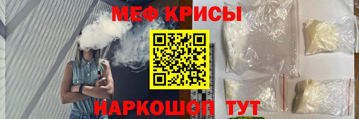 Меф мяу мяу мука Видное
