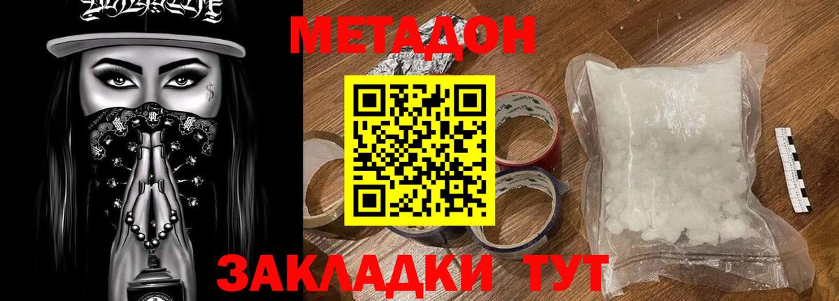 Видное  МЕТАДОН белоснежный  Метадон мёд  Вход с VPN 