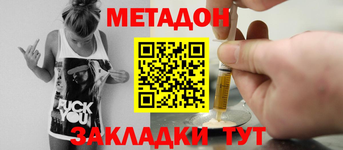 Метадон VHQ Видное