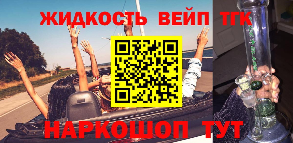 ТГК THC oil Видное